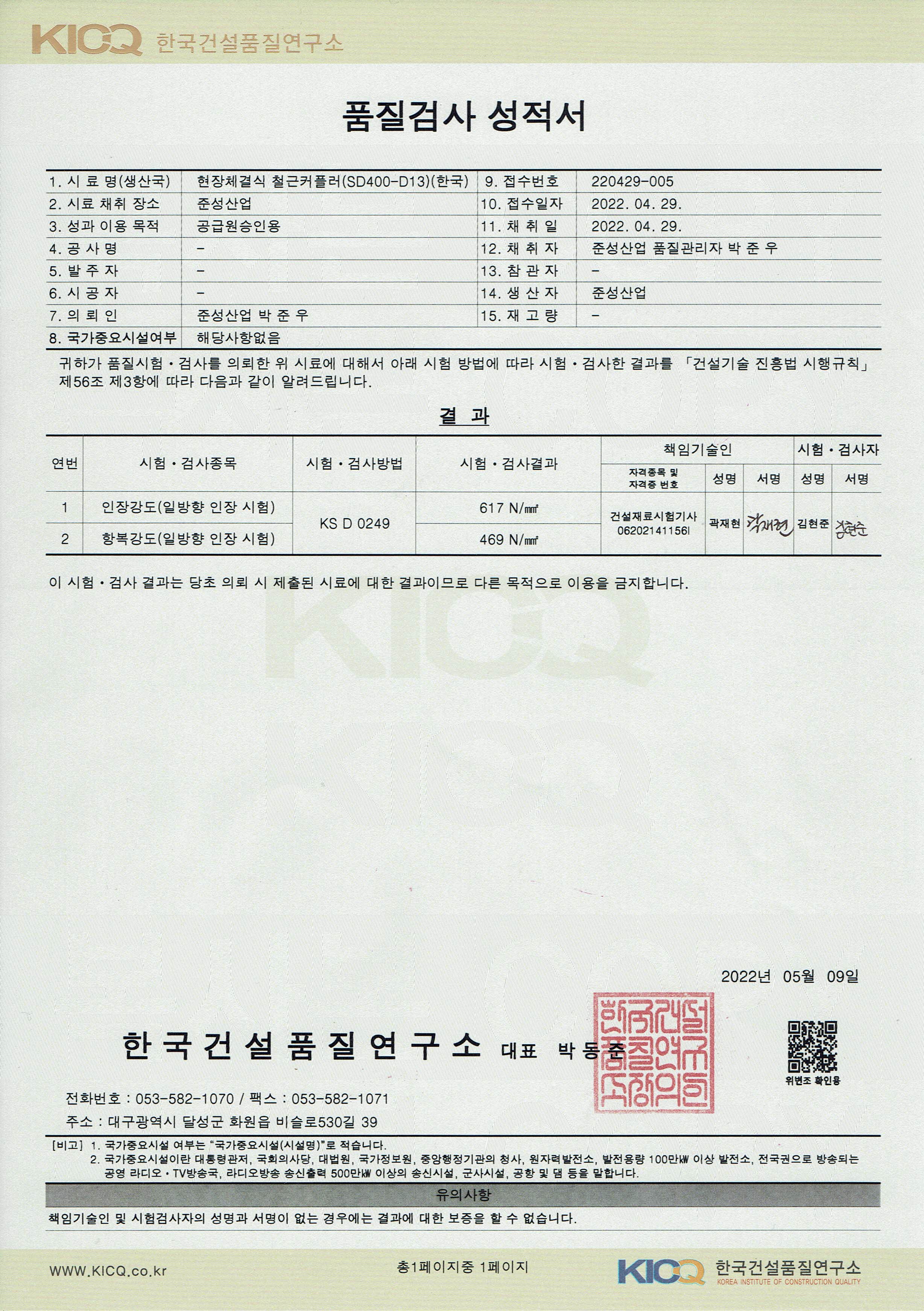 D13_SD400(2205)_인장.jpg