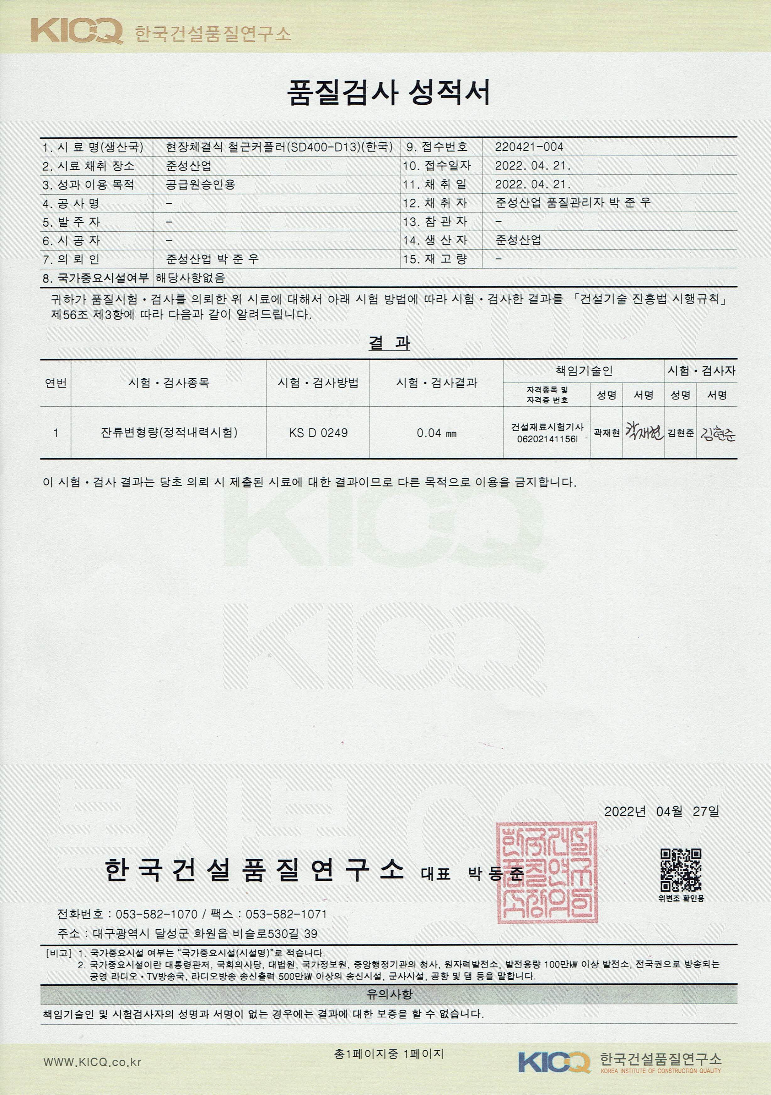 D13_SD400(2204)_잔류변형.jpg