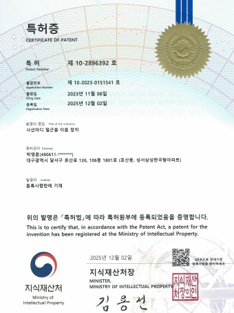특허 제10-2896392 호 사선마디 철근용 이음 장치