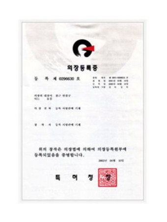 의장등록 제 0296630 호
