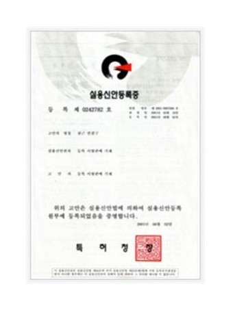 실용신안 제 0242782 호