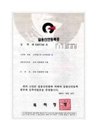 실용신안 제 0307140 호