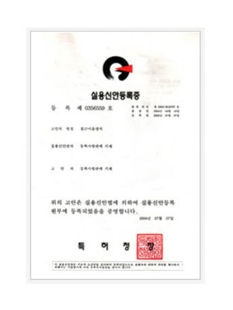 실용신안등록 제 0356559 호