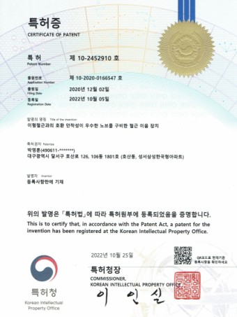 특허 제10-2452910 호 이형철근과의 호환 안착성이 우수한 노브를 구비한 철근 이음 장치