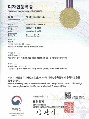 디자인등록 제30-1273291 확대마디와 확대머리 철근용 현장체결식 장착구