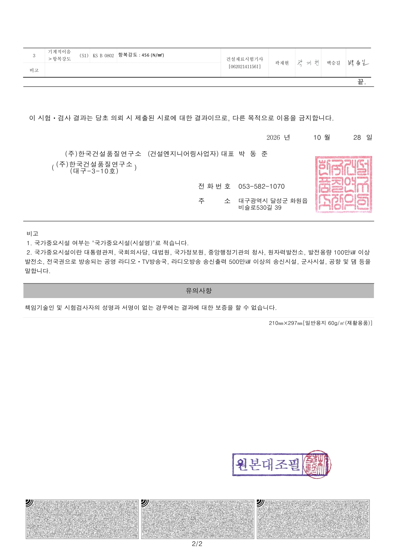 SD400 D13 기관 성적서 2/2