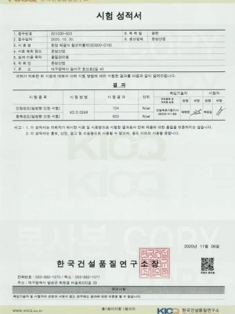 철근 커플러 SD500 인장, 항복 성적서 (D16~D32)_2020년 11월