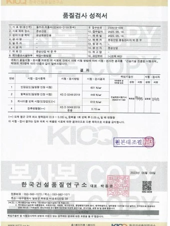 울트라커플러(현장체결식 철근커플러) SD500 인장, 항복, 저사이클 반복 시험, 잔류변형량 품질검사 성적서