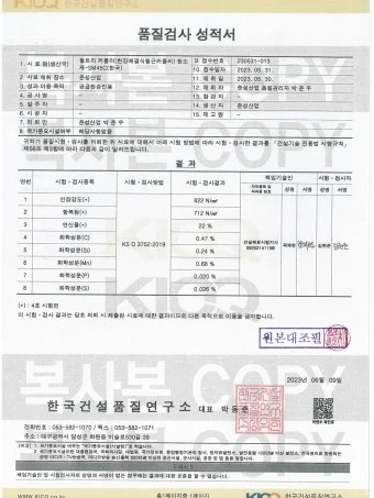울트라커플러(현장체결식 철근커플러) 원소재(SM45C) 화학성분, 기계적 성질 품질검사 성적서