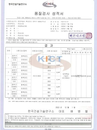 현장체결식 확대머리 정착구(터미네이터) SD600 인장, 항복 성적서 (D16~D32)_2023년 12월