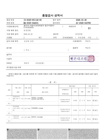울트라커플러(현장체결식 철근커플러) SD600 인장, 잔류변형량 품질검사 성적서 (D16~D32)_2026년 04월
