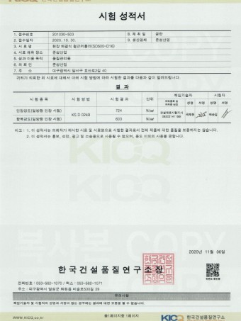 철근 커플러 SD500 인장, 항복 성적서 (D16~D32)_2020년 11월