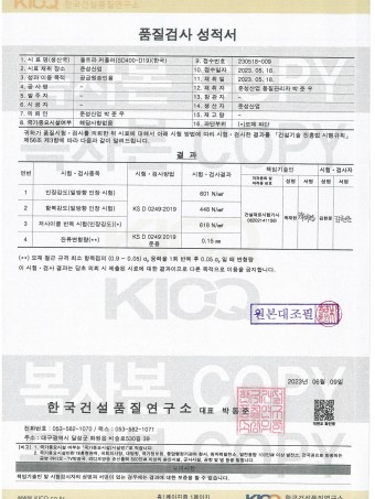 울트라커플러(현장체결식 철근커플러) SD500 인장, 항복, 저사이클 반복 시험, 잔류변형량 품질검사 성적서