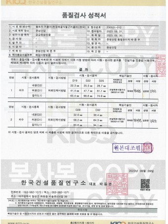 울트라커플러(현장체결식 철근커플러) 치수 품질검사 성적서